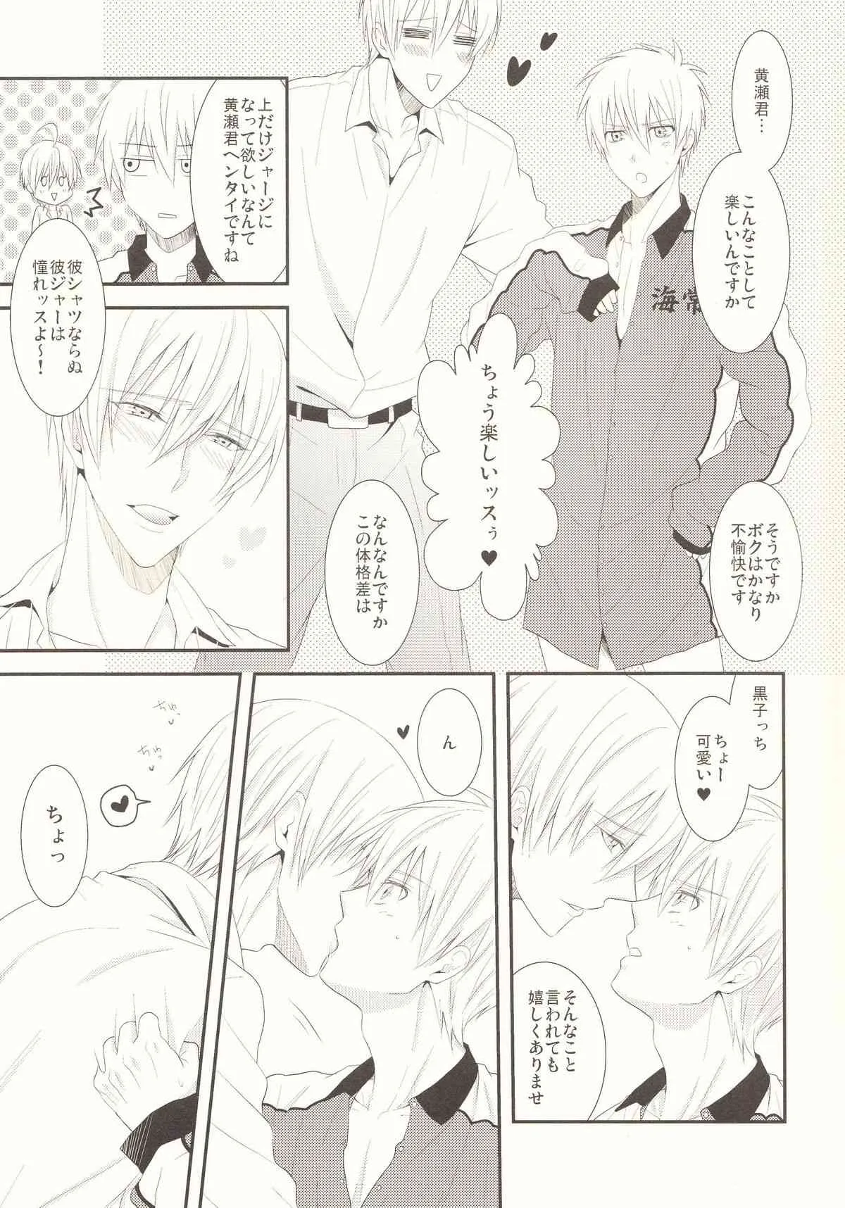 (CC東京132) [輝庭 (直輝)] ナイショバナシ (黒子のバスケ)_2