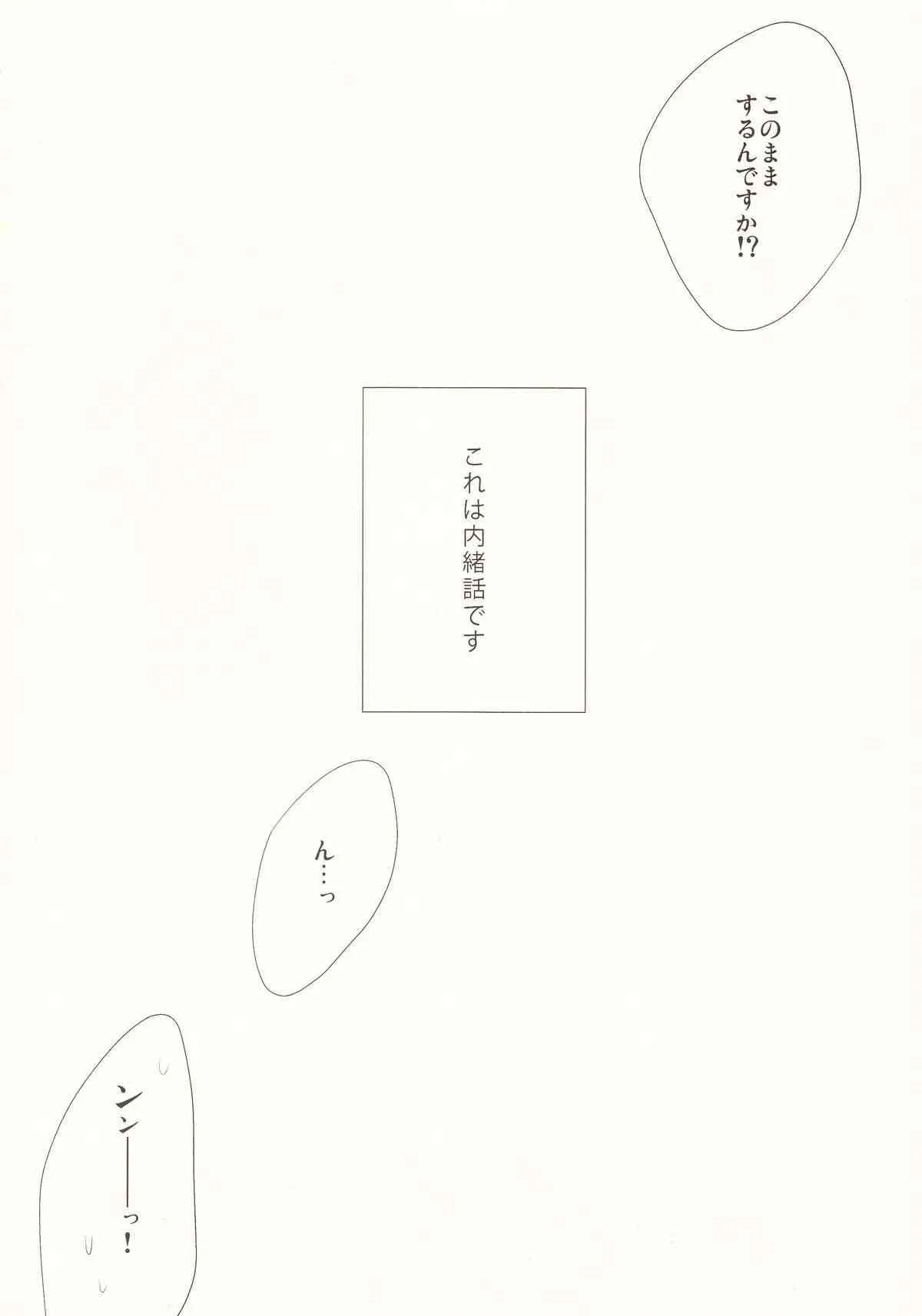 (CC東京132) [輝庭 (直輝)] ナイショバナシ (黒子のバスケ)_3