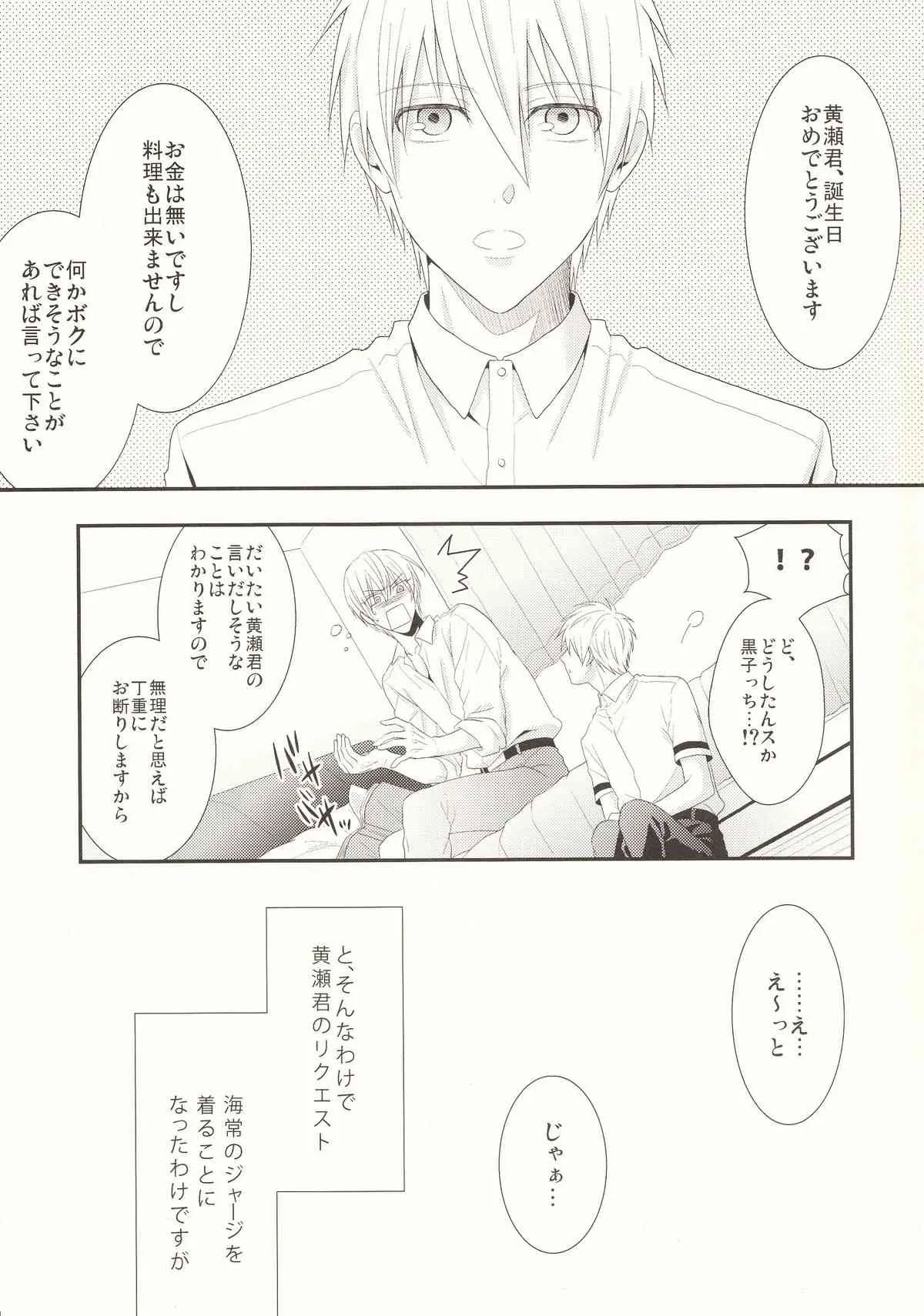 (CC東京132) [輝庭 (直輝)] ナイショバナシ (黒子のバスケ)_4