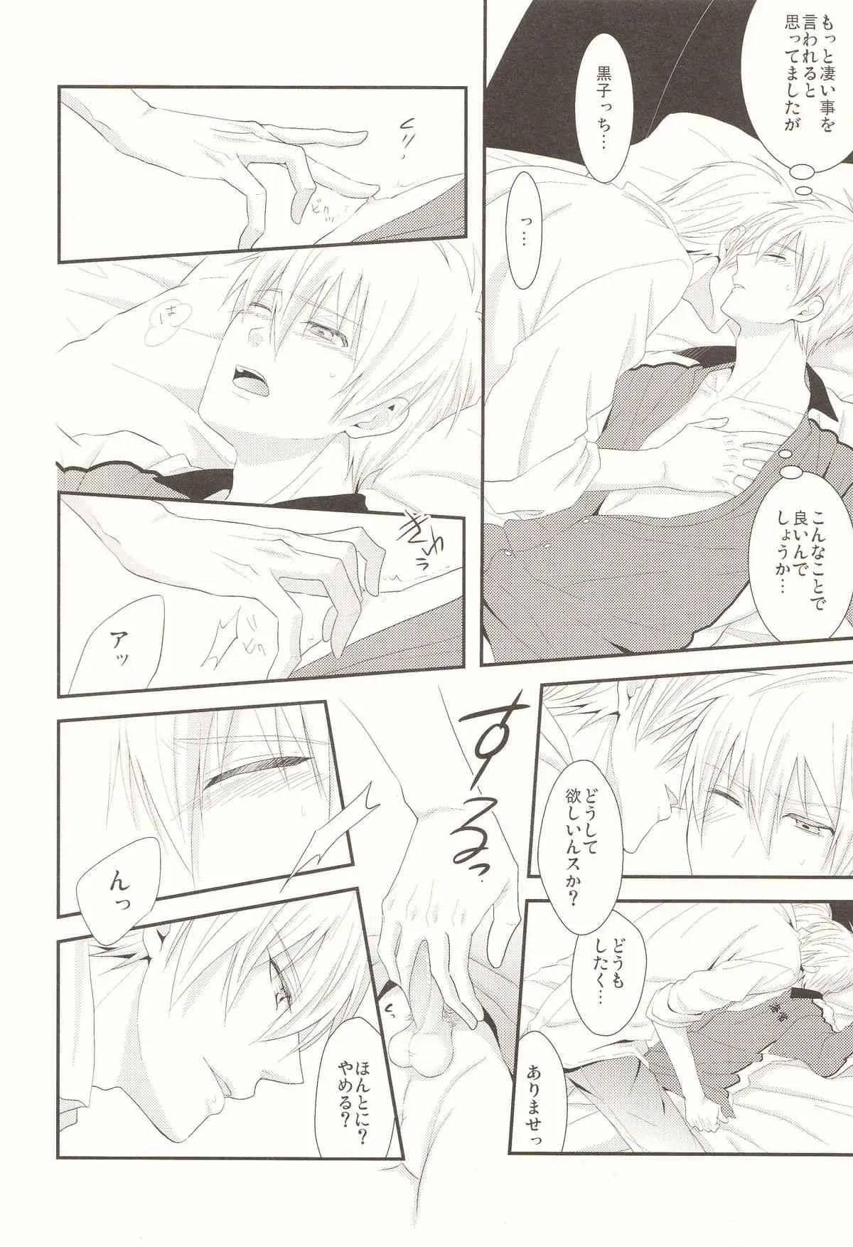 (CC東京132) [輝庭 (直輝)] ナイショバナシ (黒子のバスケ)_5