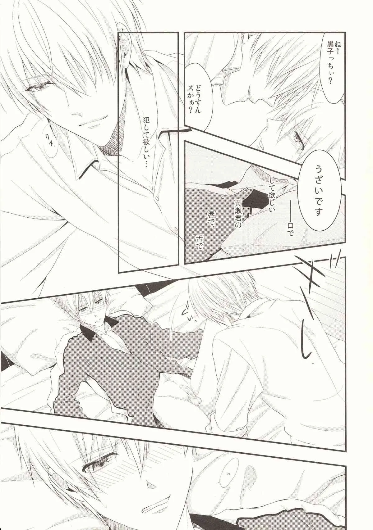 (CC東京132) [輝庭 (直輝)] ナイショバナシ (黒子のバスケ)_6