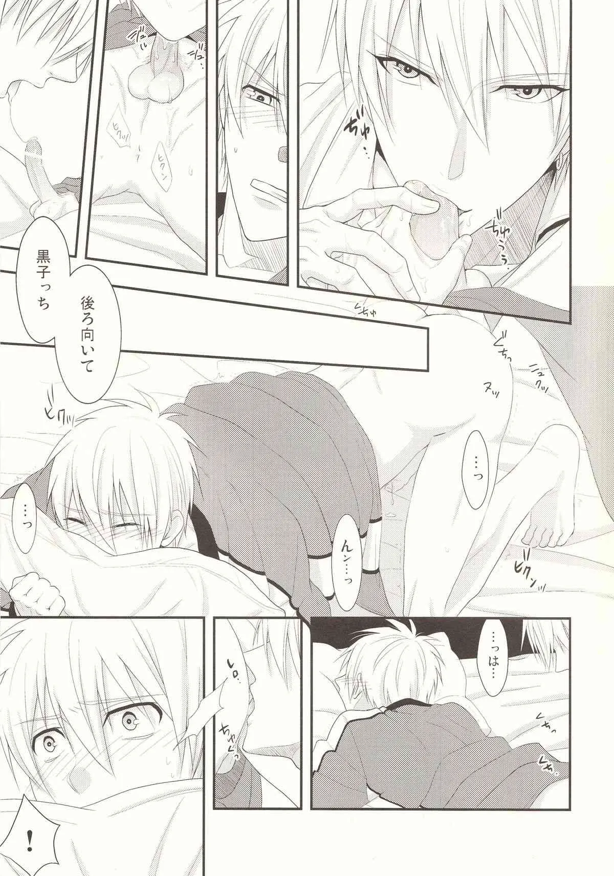 (CC東京132) [輝庭 (直輝)] ナイショバナシ (黒子のバスケ)_8