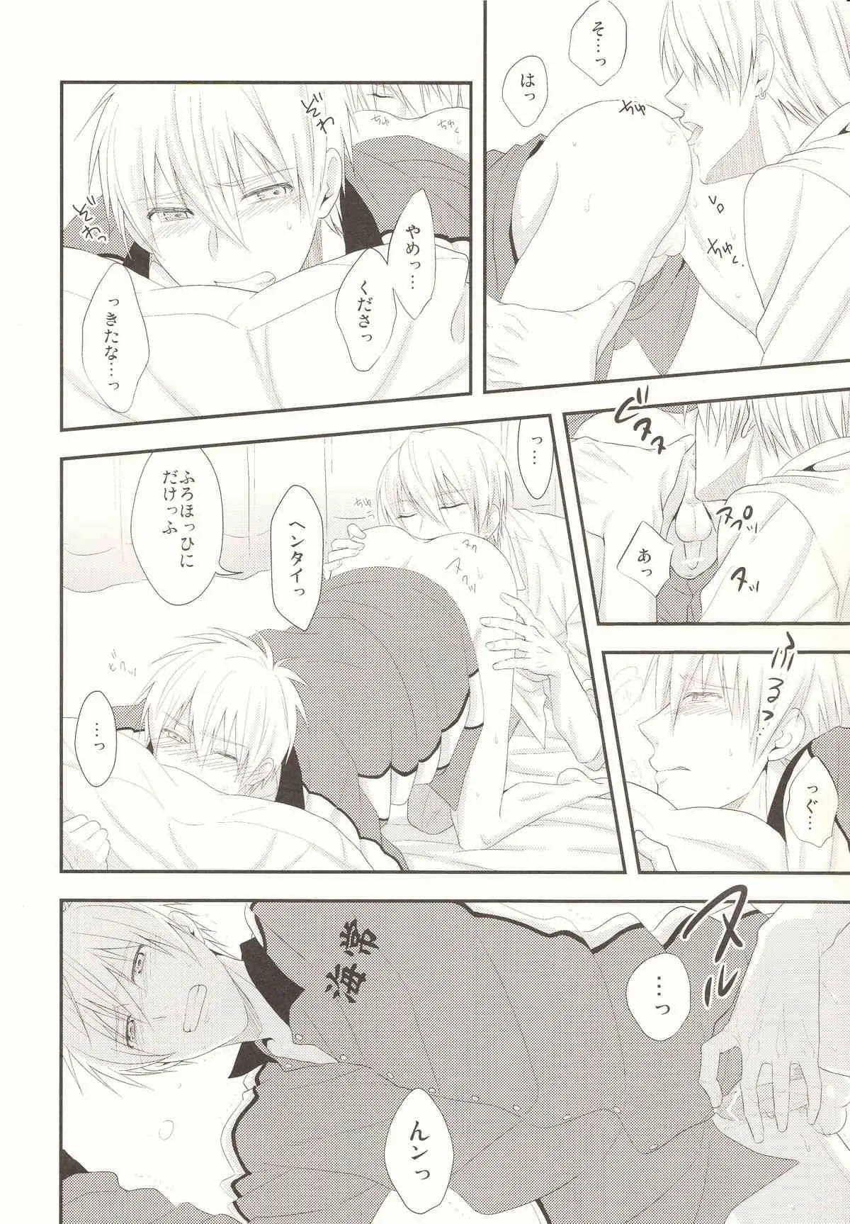 (CC東京132) [輝庭 (直輝)] ナイショバナシ (黒子のバスケ)_9