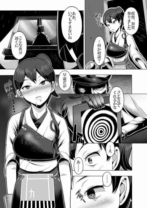 [シロイクロイ] 催眠(壊)‐サイミンカッコカイ‐ (艦隊これくしょん -艦これ-) [DL版]_2