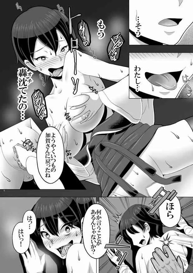 [シロイクロイ] 催眠(壊)‐サイミンカッコカイ‐ (艦隊これくしょん -艦これ-) [DL版]_9