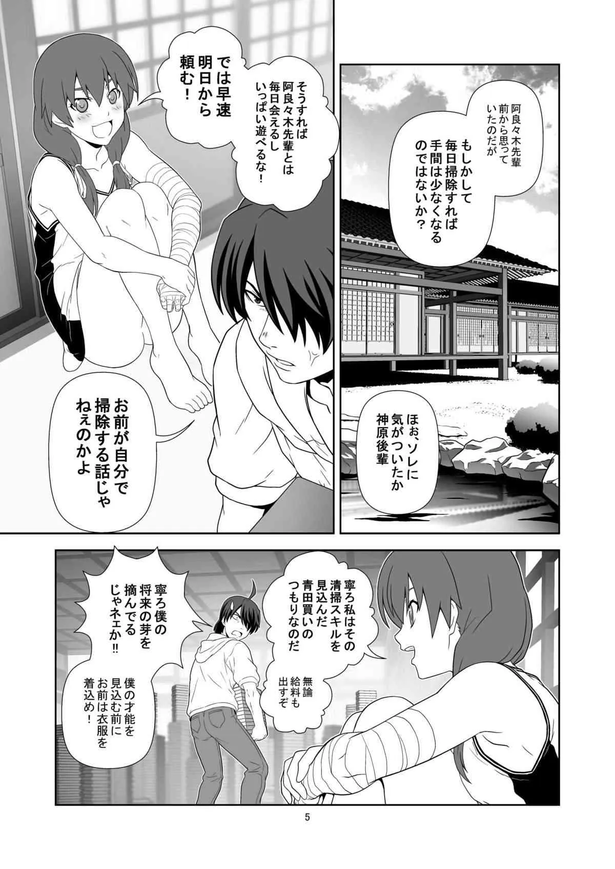 [サークルくれじっと (あきかん)] 長物語 (化物語) [DL版]_4