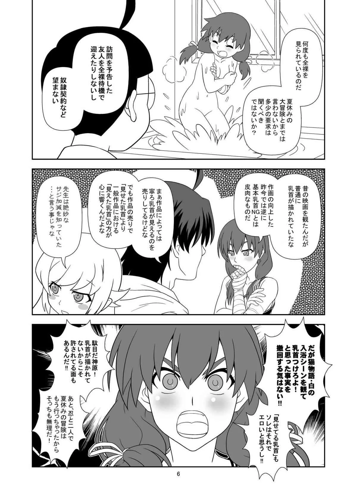[サークルくれじっと (あきかん)] 長物語 (化物語) [DL版]_5