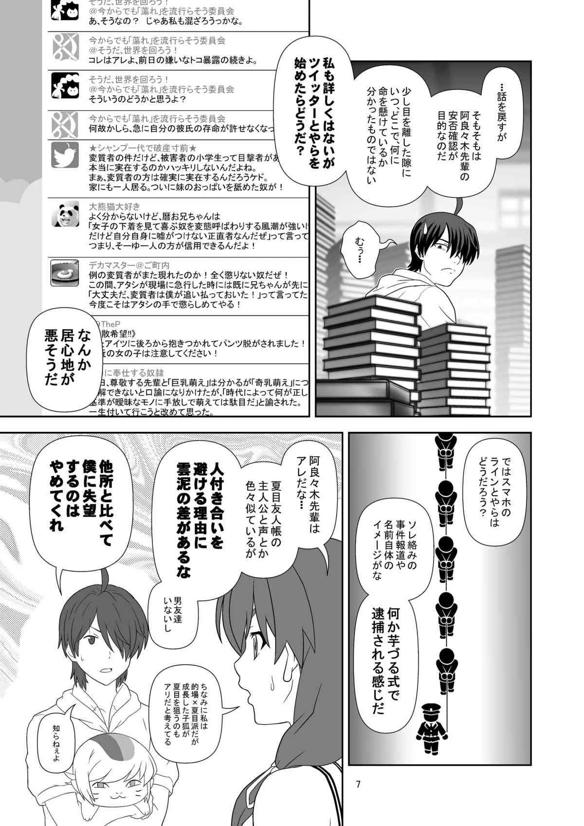 [サークルくれじっと (あきかん)] 長物語 (化物語) [DL版]_6
