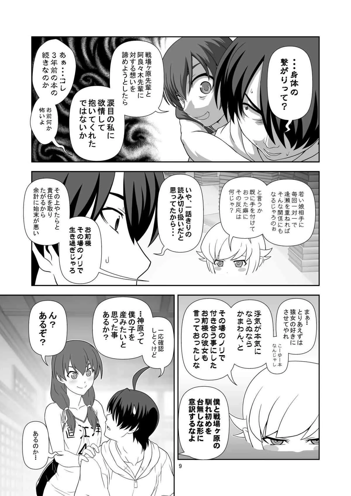 [サークルくれじっと (あきかん)] 長物語 (化物語) [DL版]_8