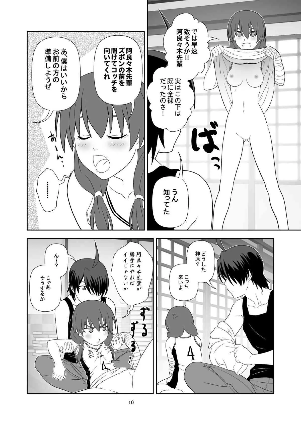 [サークルくれじっと (あきかん)] 長物語 (化物語) [DL版]_9