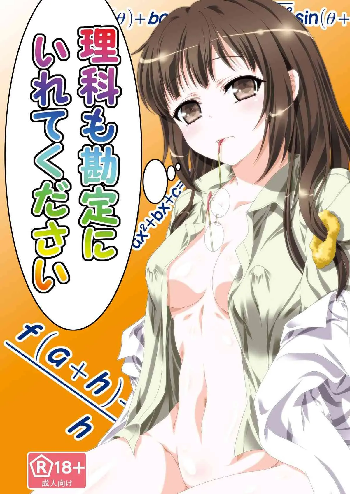 [あなろぐストア (ゴマタマゴ)] 理科も勘定にいれてください (僕は友達が少ない) [DL版]