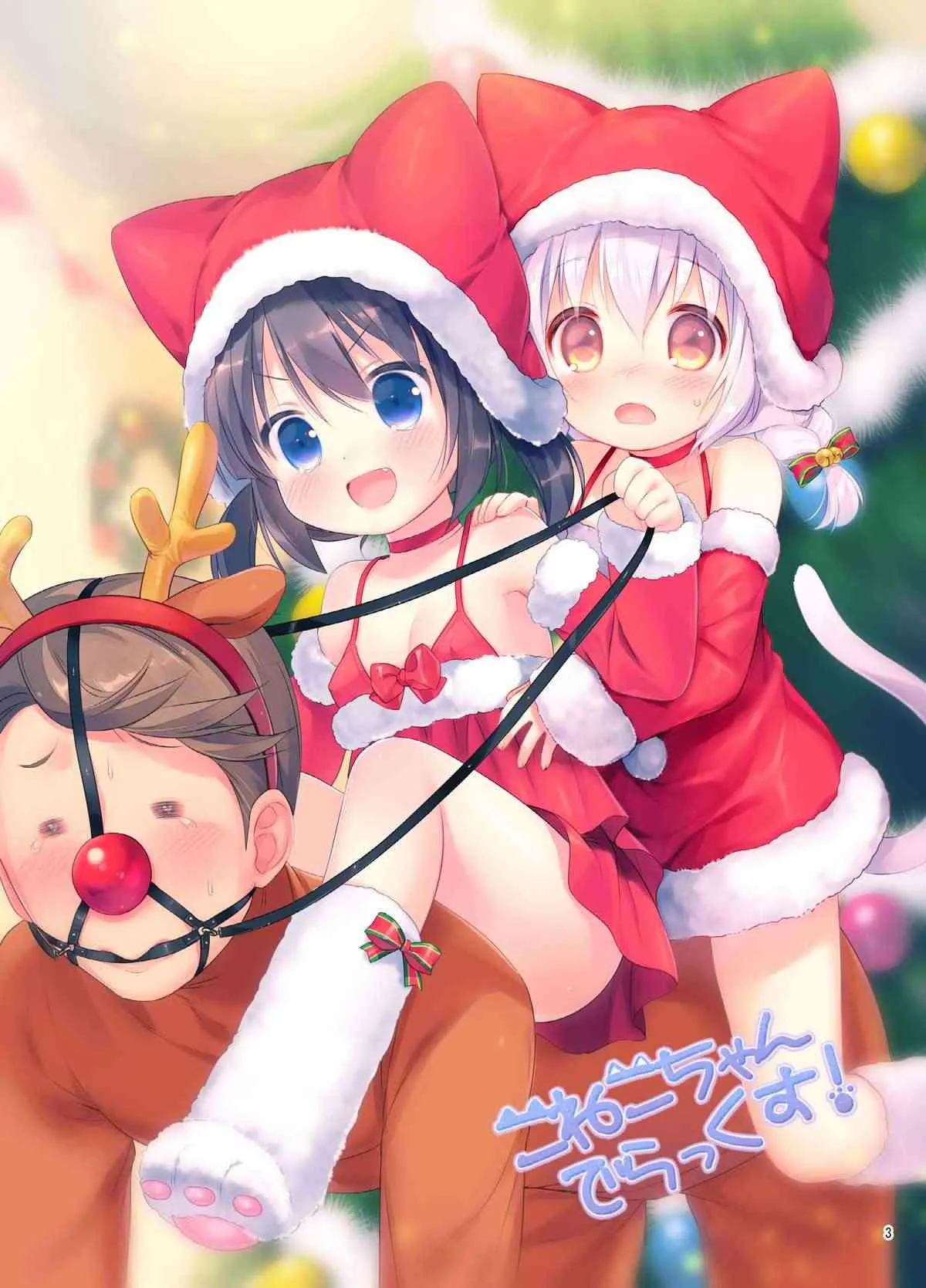 [Pit、Oasis+ (ぴよ寺むちゃ、うさ城まに)] こねこちゃんでらっくす! [DL版]_2