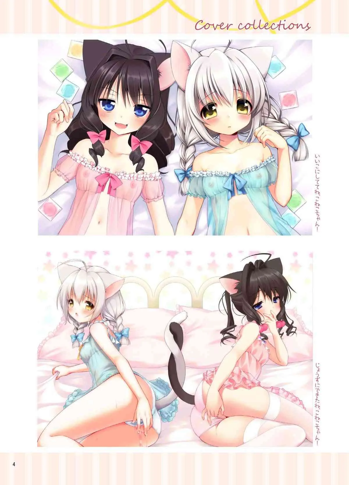 [Pit、Oasis+ (ぴよ寺むちゃ、うさ城まに)] こねこちゃんでらっくす! [DL版]_3