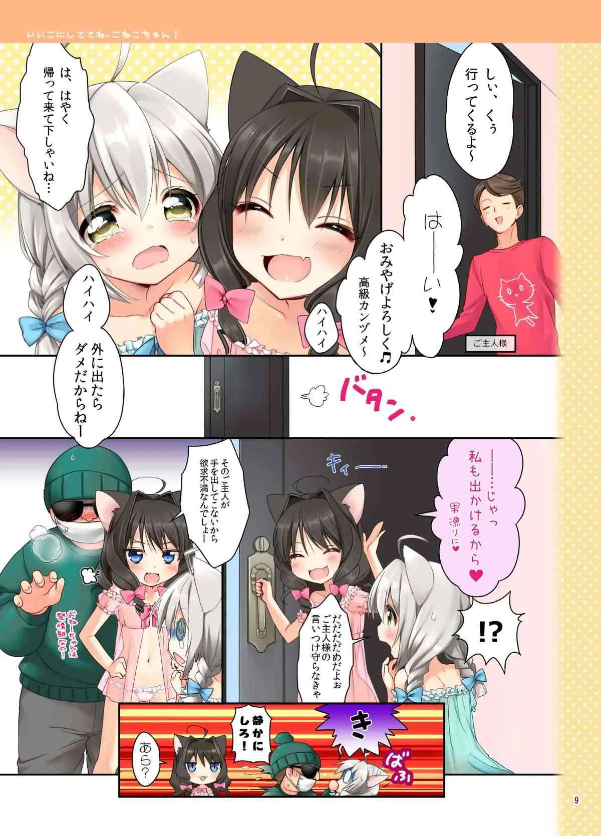 [Pit、Oasis+ (ぴよ寺むちゃ、うさ城まに)] こねこちゃんでらっくす! [DL版]_8