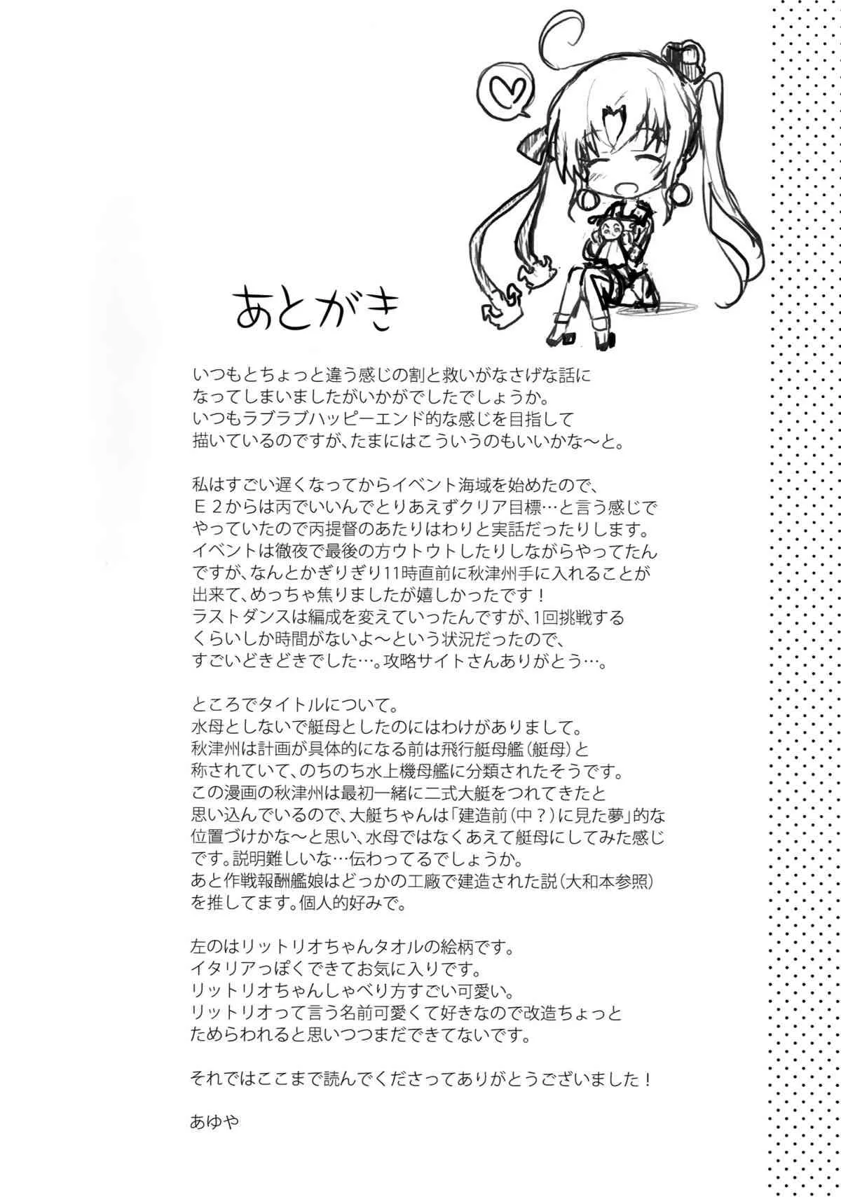(サンクリ2015 Summer) [AYUEST (あゆや)] 艇母の見る夢 (艦隊これくしょん-艦これ-)_10