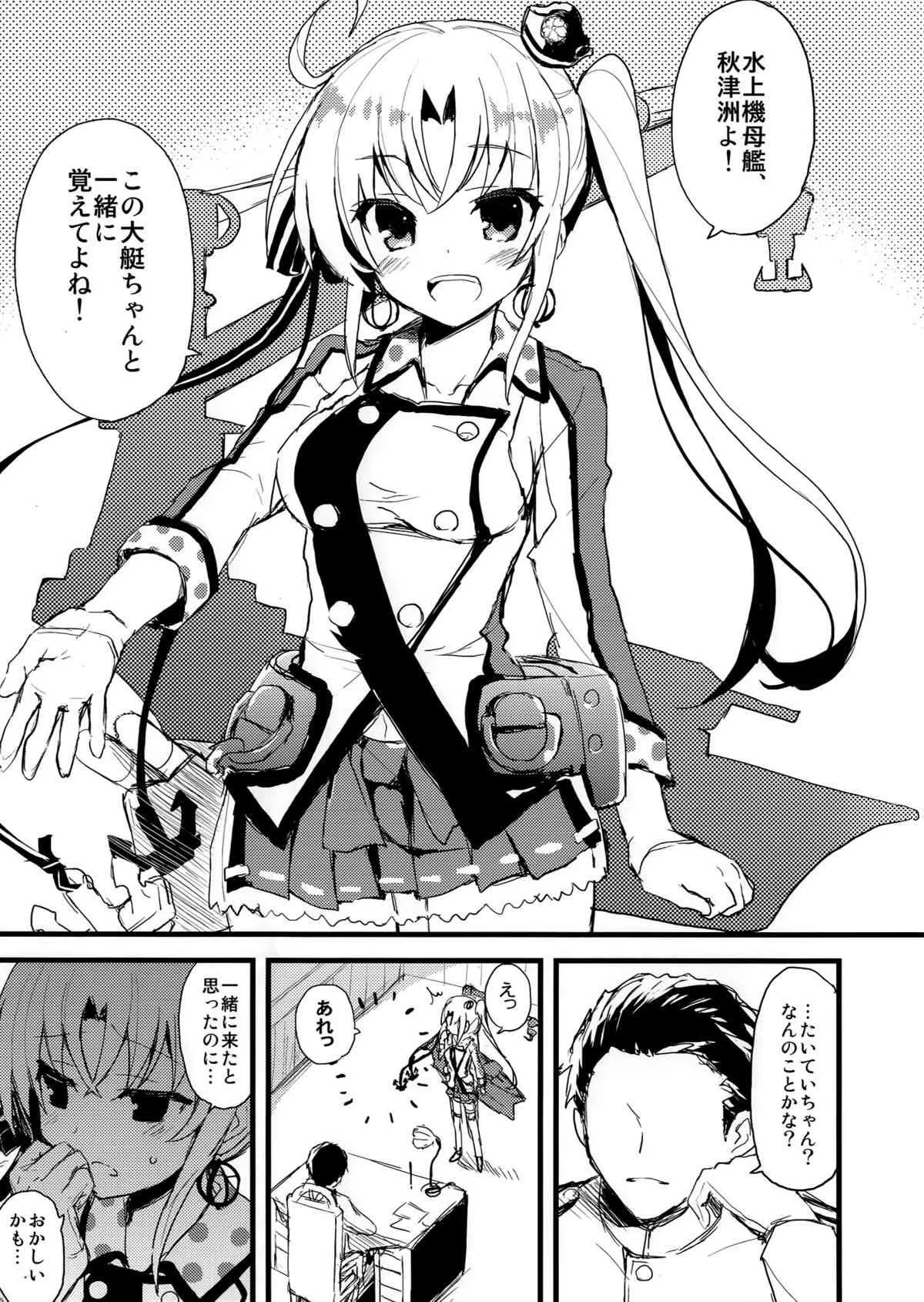 (サンクリ2015 Summer) [AYUEST (あゆや)] 艇母の見る夢 (艦隊これくしょん-艦これ-)_3
