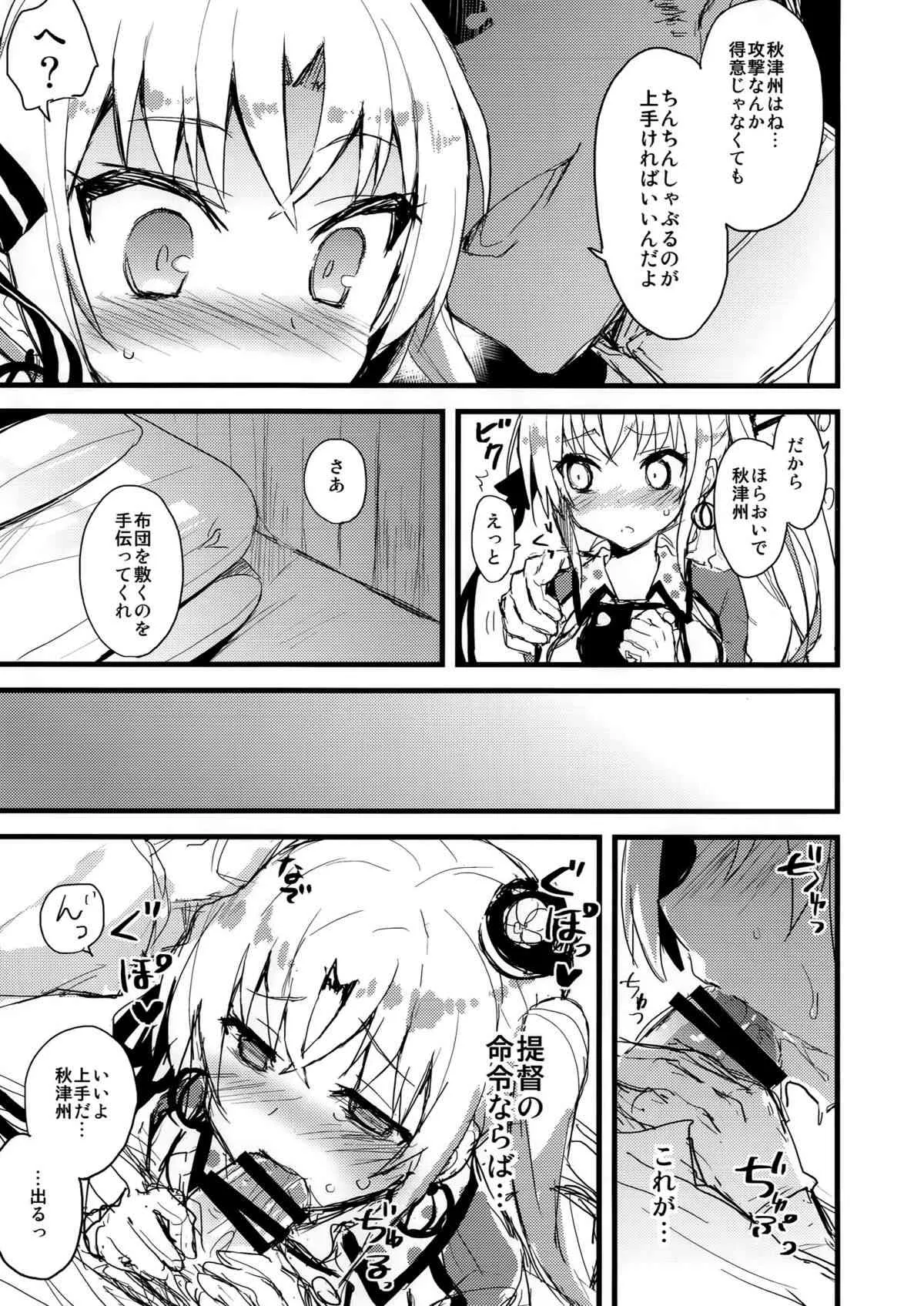(サンクリ2015 Summer) [AYUEST (あゆや)] 艇母の見る夢 (艦隊これくしょん-艦これ-)_5