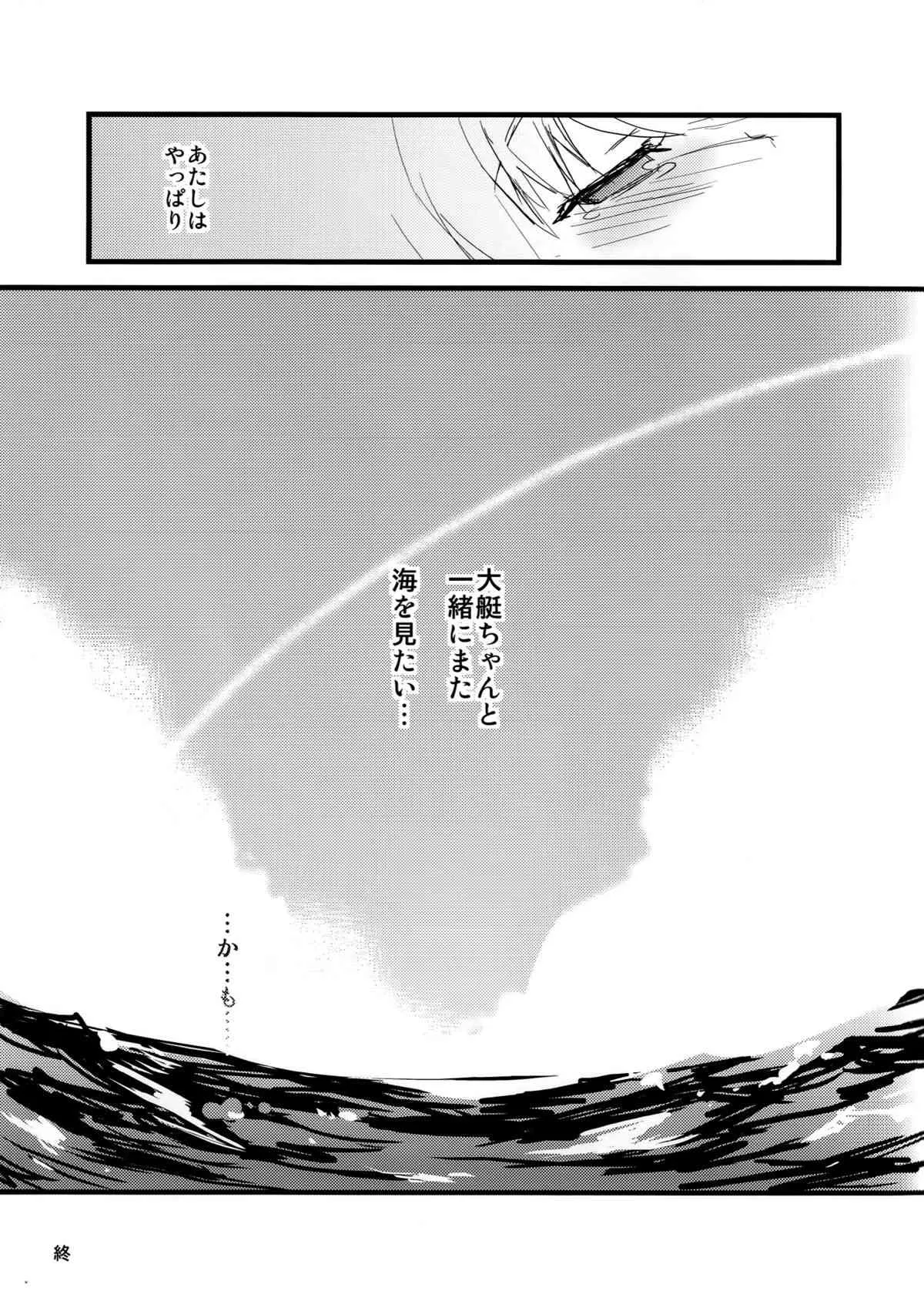 (サンクリ2015 Summer) [AYUEST (あゆや)] 艇母の見る夢 (艦隊これくしょん-艦これ-)_9