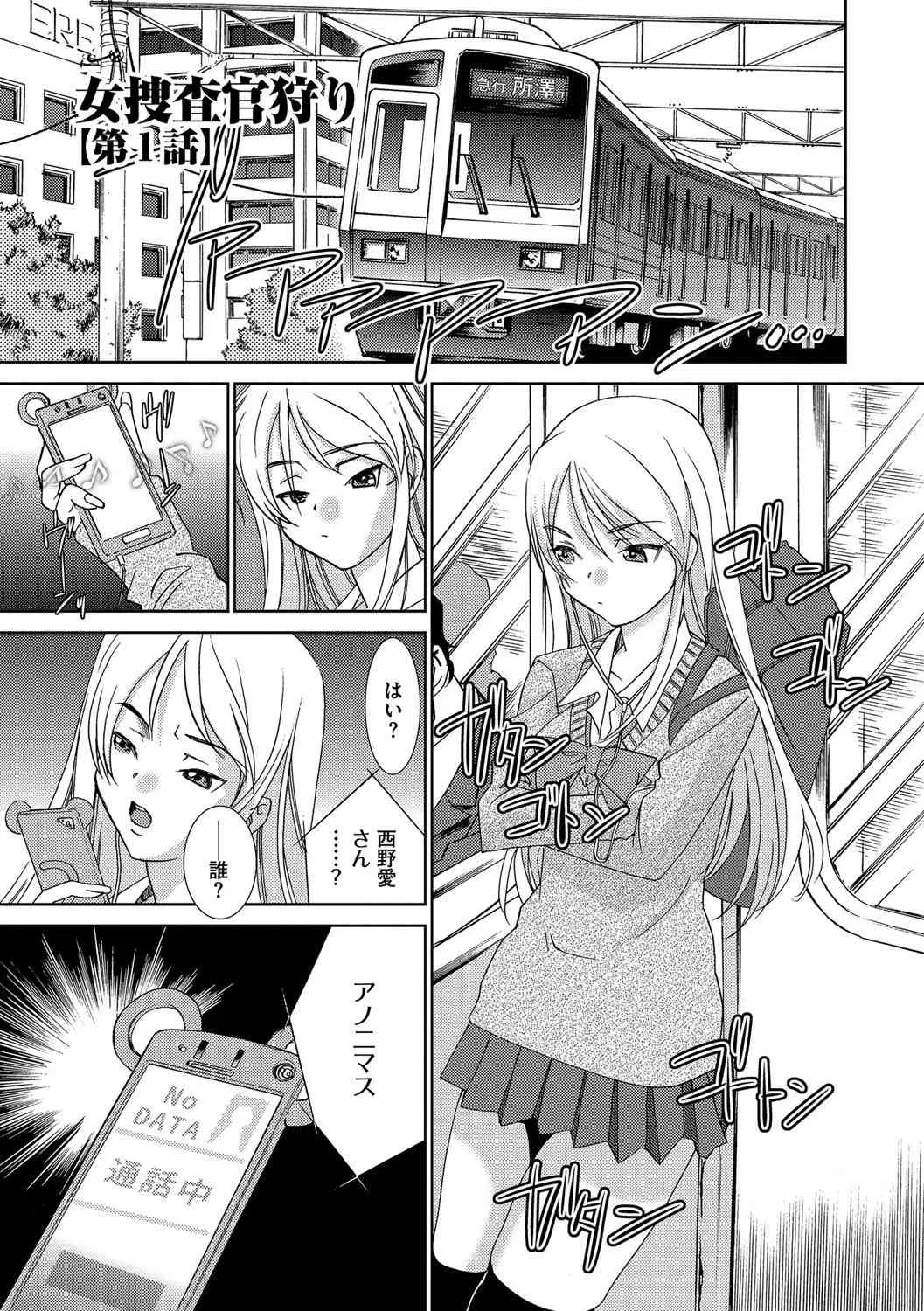 [さだこーじ] 女捜査官狩り [DL版]_5
