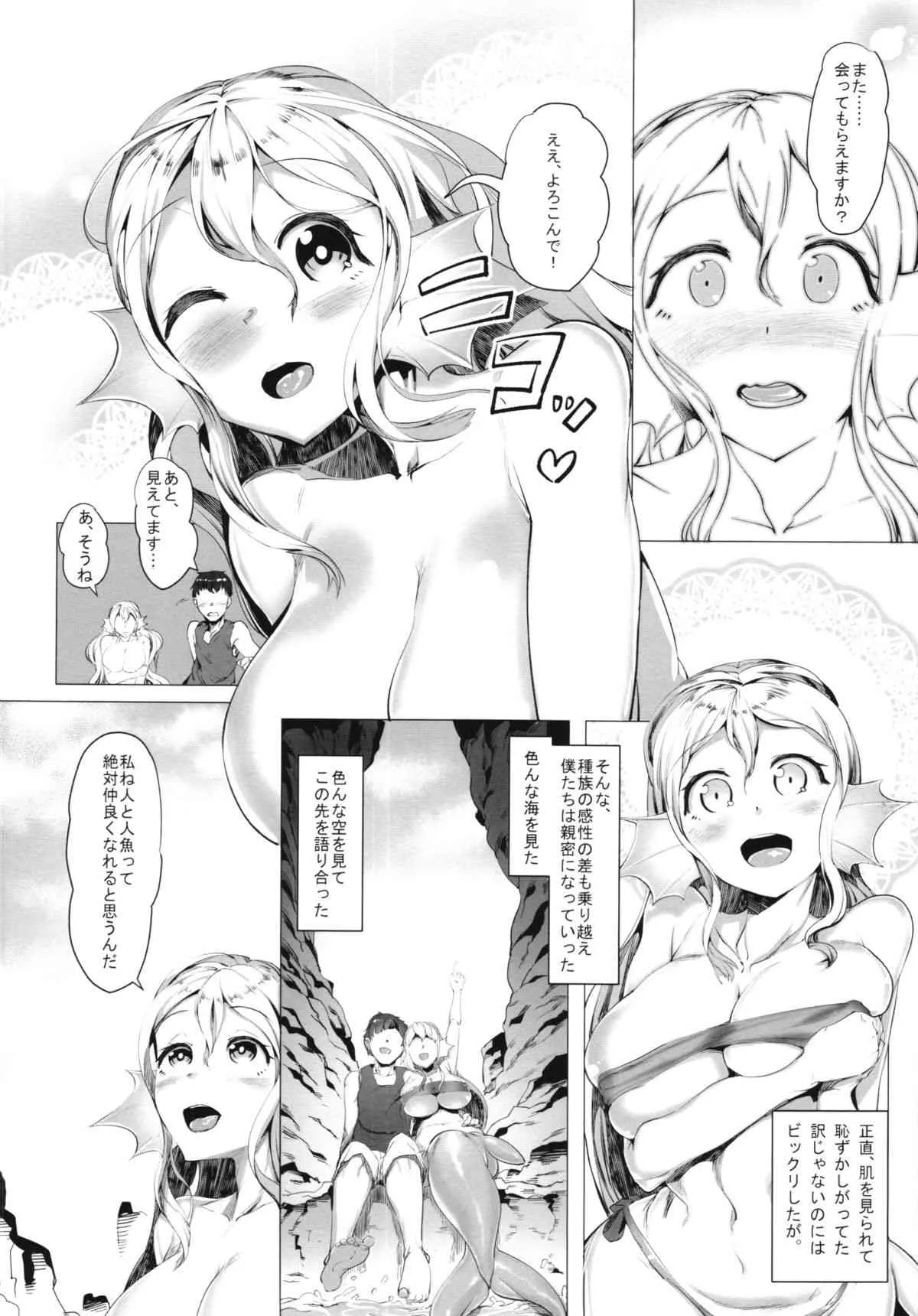 (C86) [AHOBAKA (aho)] 寝取られ人魚妻の知らない体_6