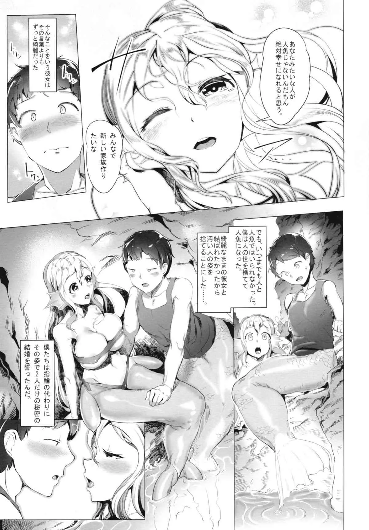 (C86) [AHOBAKA (aho)] 寝取られ人魚妻の知らない体_7
