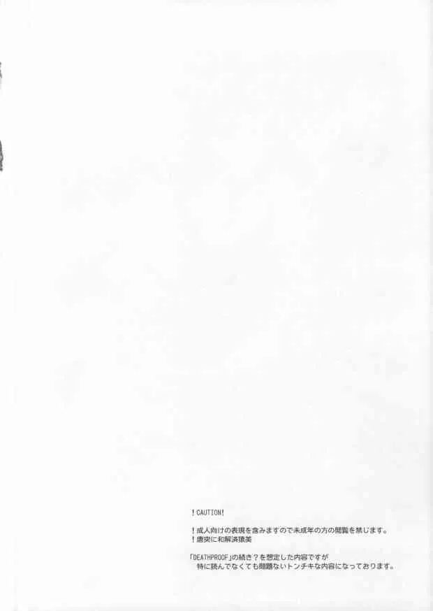 (KOC IV) [パンの会 (離陸)] DEATH PROOF REVENGE (K)_2