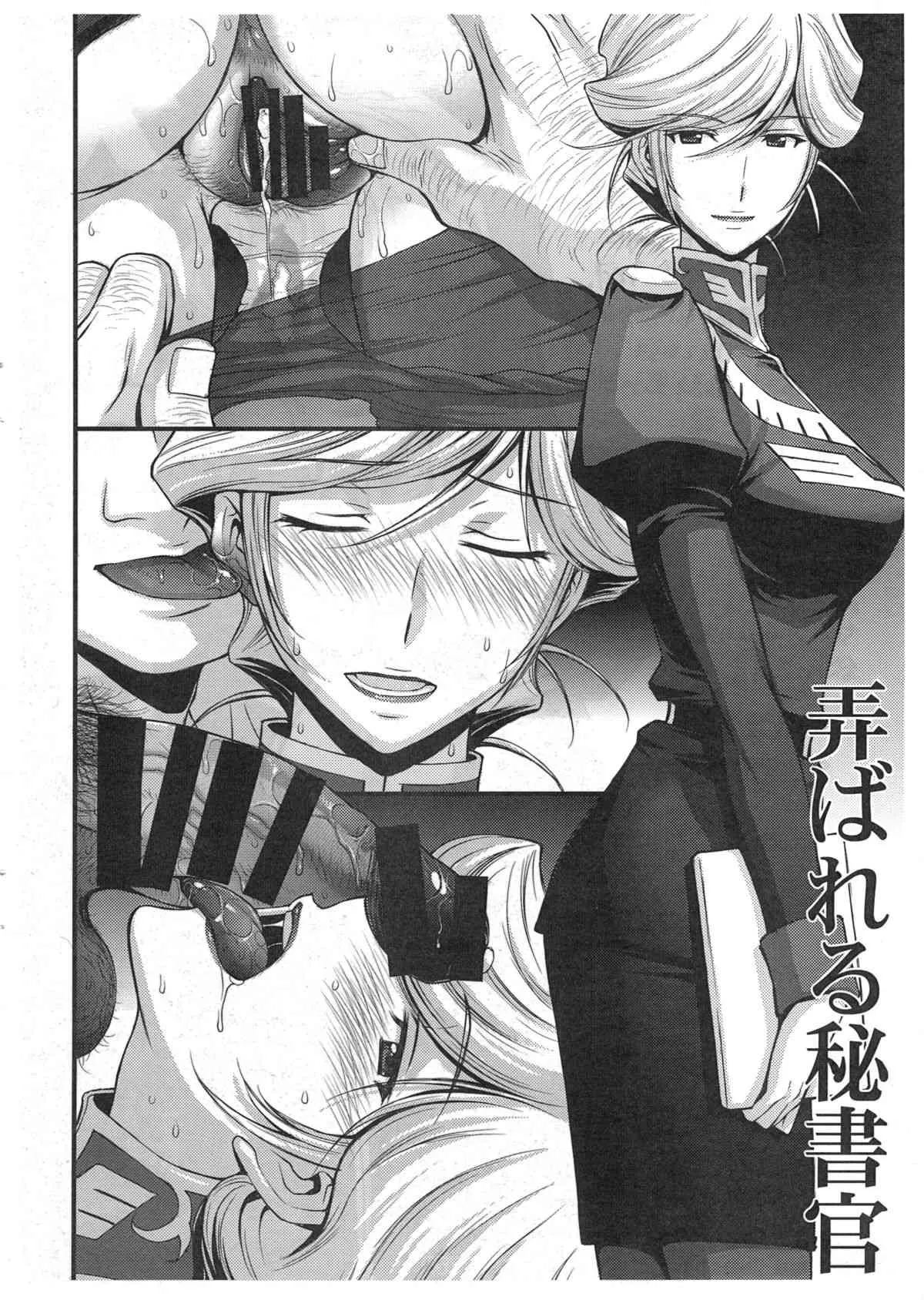 (COMIC1☆8) [秘密結社M (北原亜希)] ジオン ロスト·ウォー·クロニクル 外伝の大逆襲 (機動戦士ガンダム戦記)_4