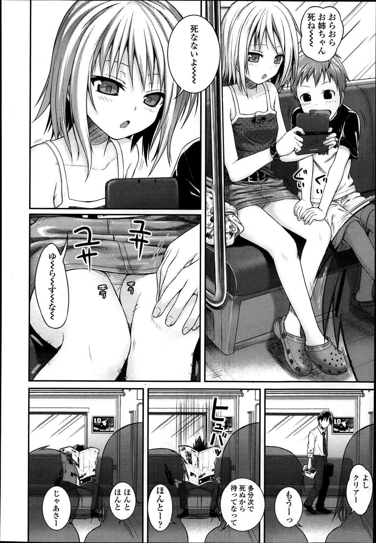 [40010試作型] 姉弟っていいな (COMIC LO 2014年1月号 Vol.118)_2