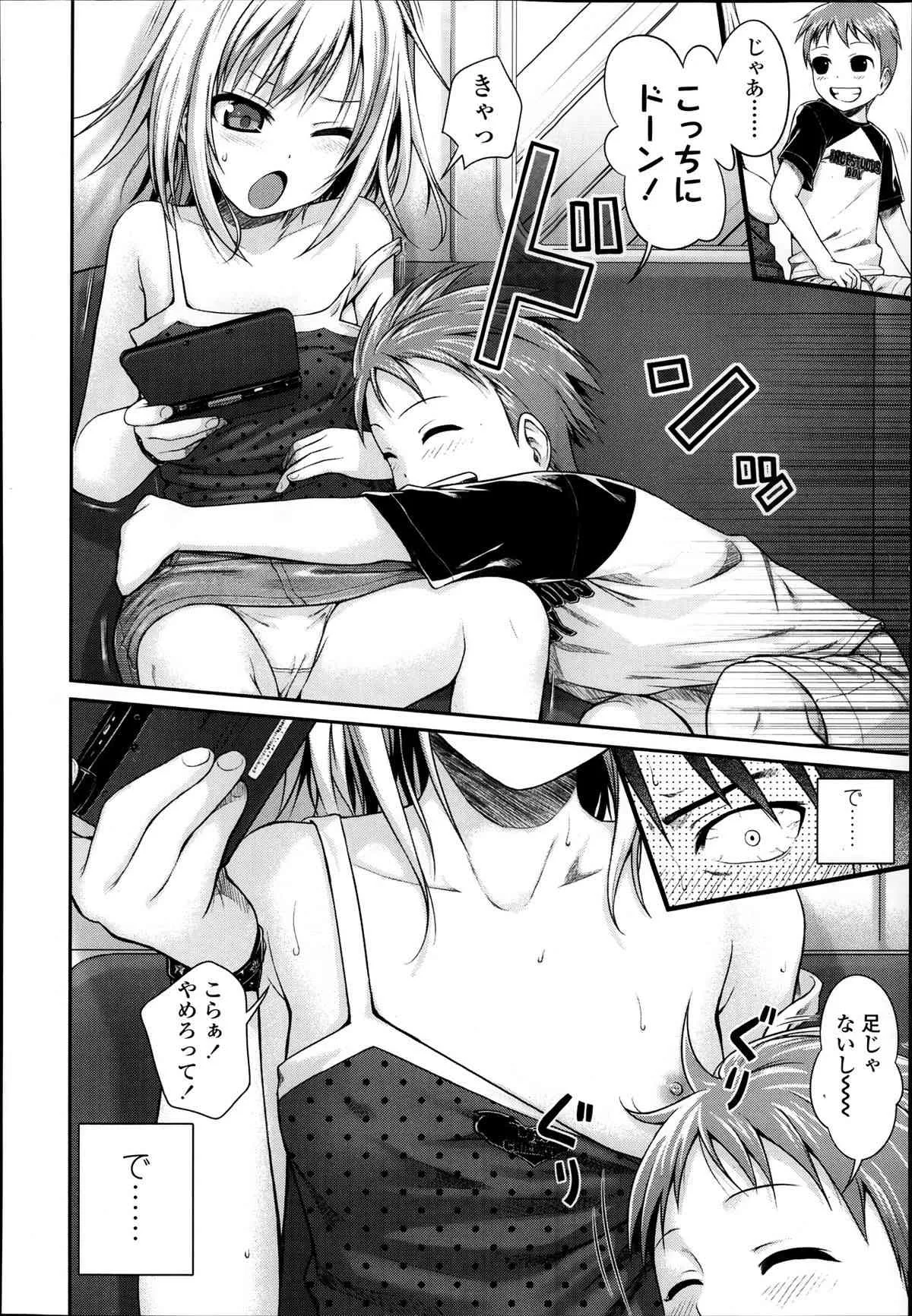 [40010試作型] 姉弟っていいな (COMIC LO 2014年1月号 Vol.118)_6