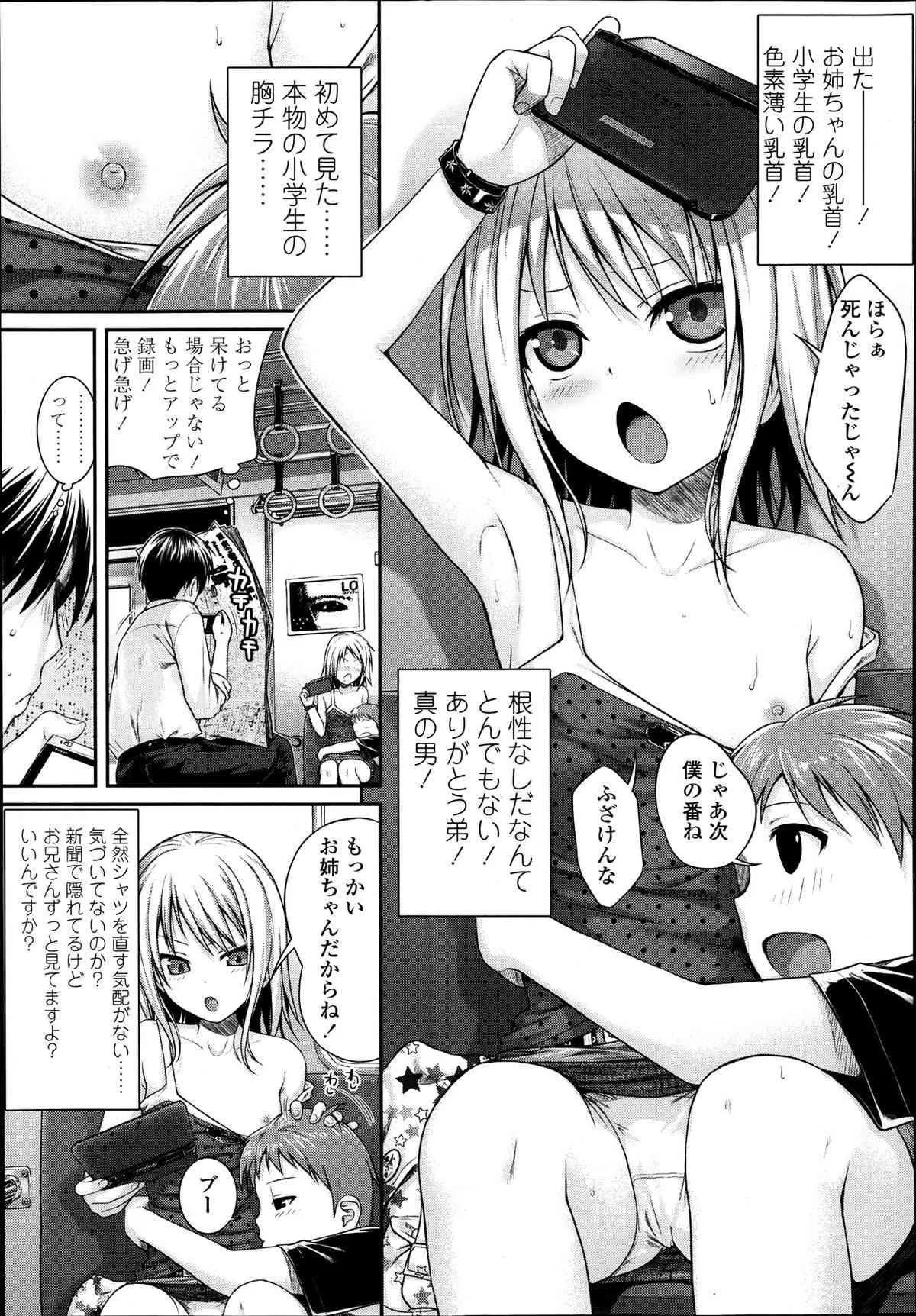 [40010試作型] 姉弟っていいな (COMIC LO 2014年1月号 Vol.118)_8