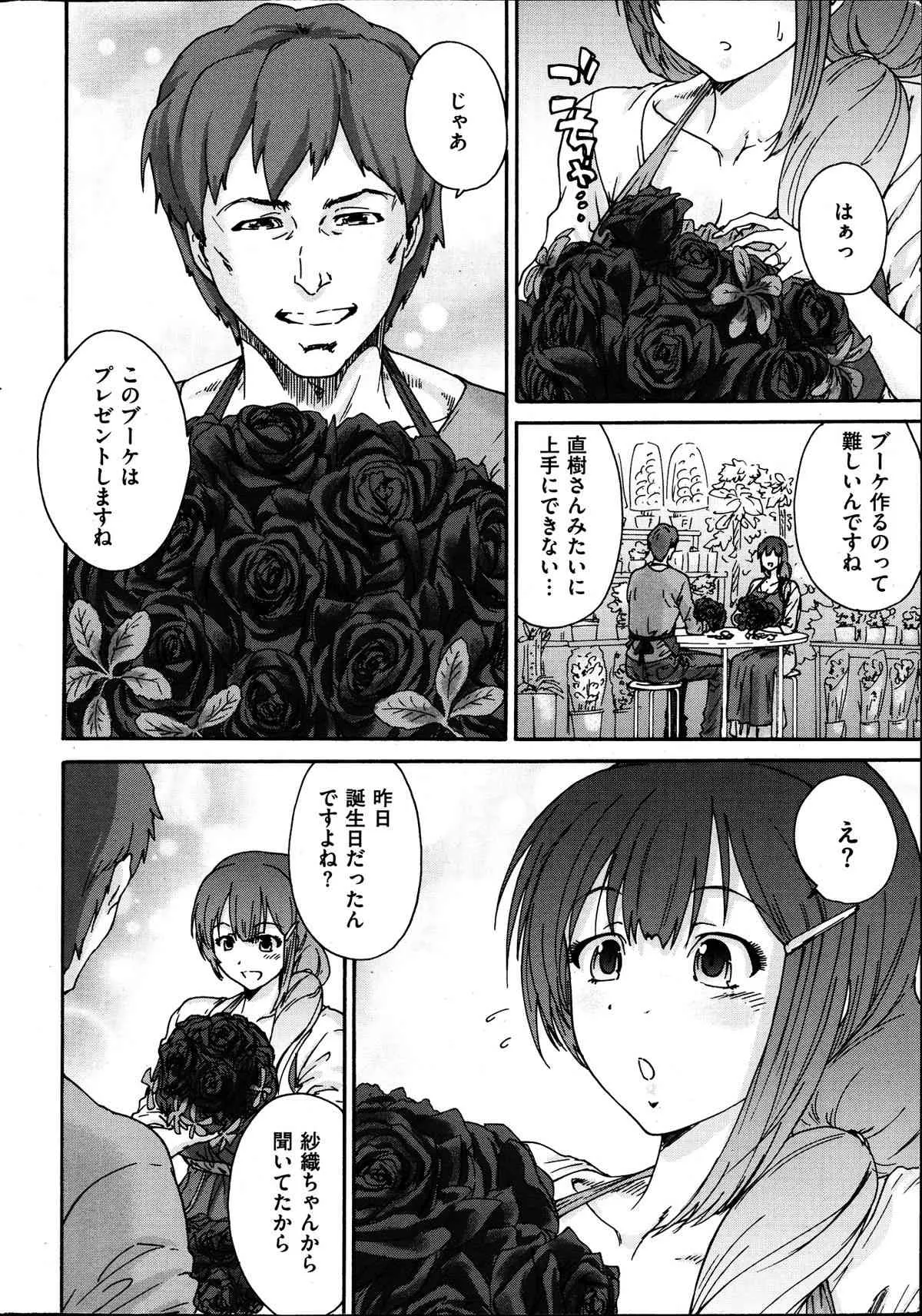 [友美イチロウ] 人の妻 第1-6話_10
