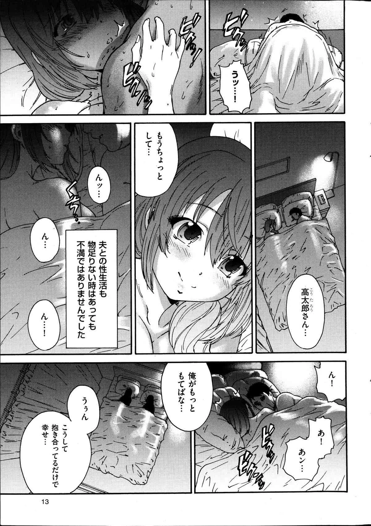 [友美イチロウ] 人の妻 第1-6話_3