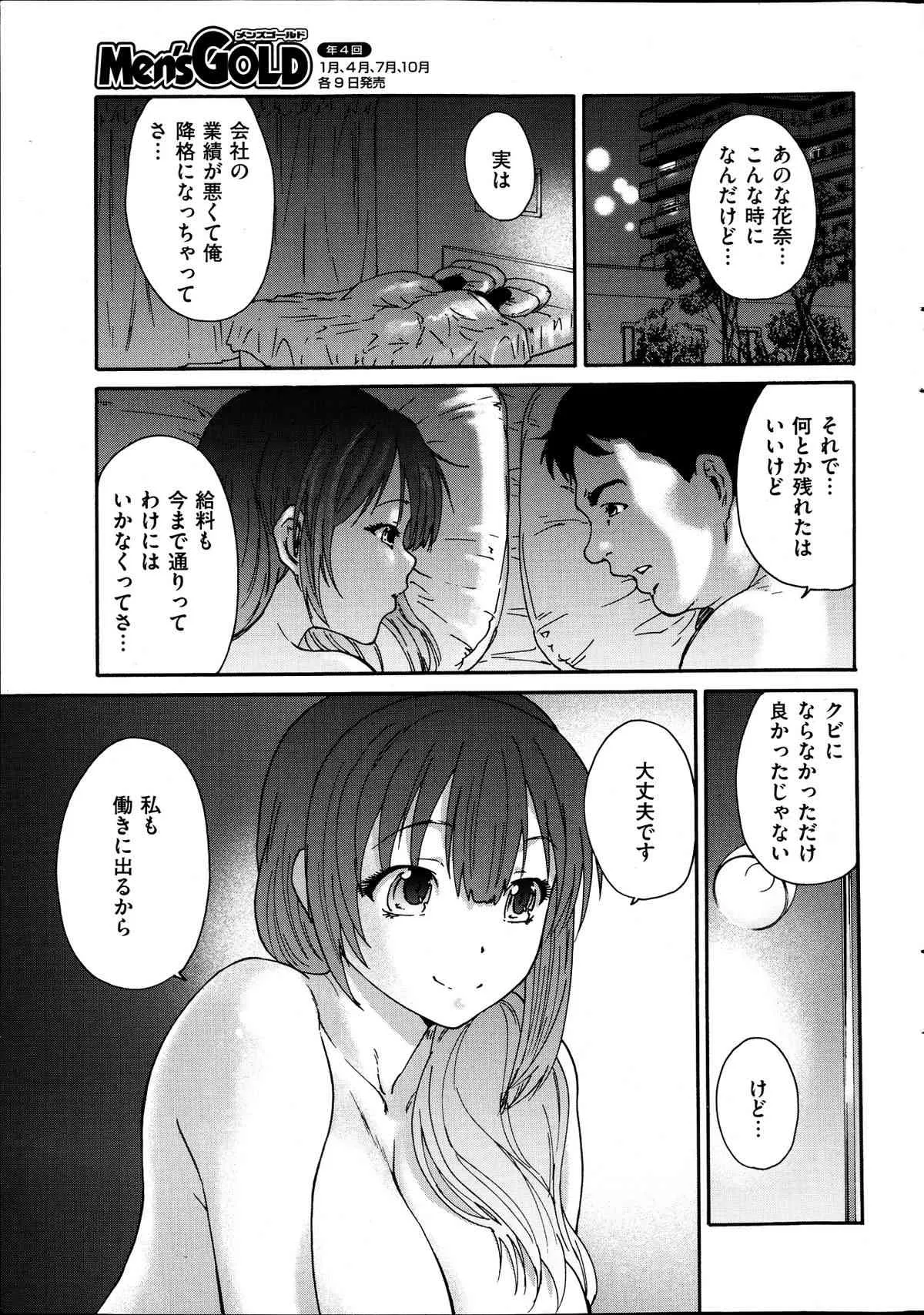 [友美イチロウ] 人の妻 第1-6話_5