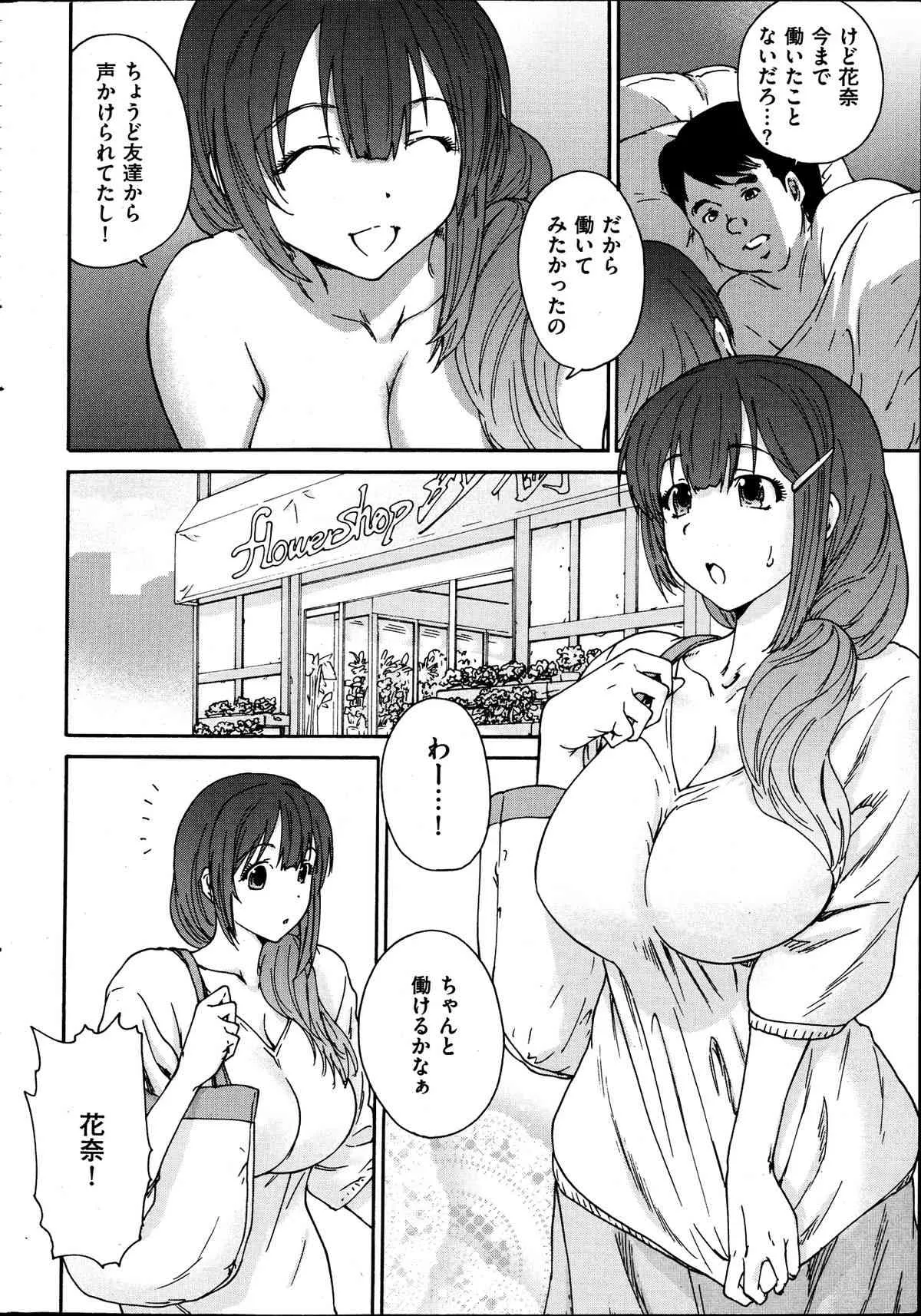 [友美イチロウ] 人の妻 第1-6話_6