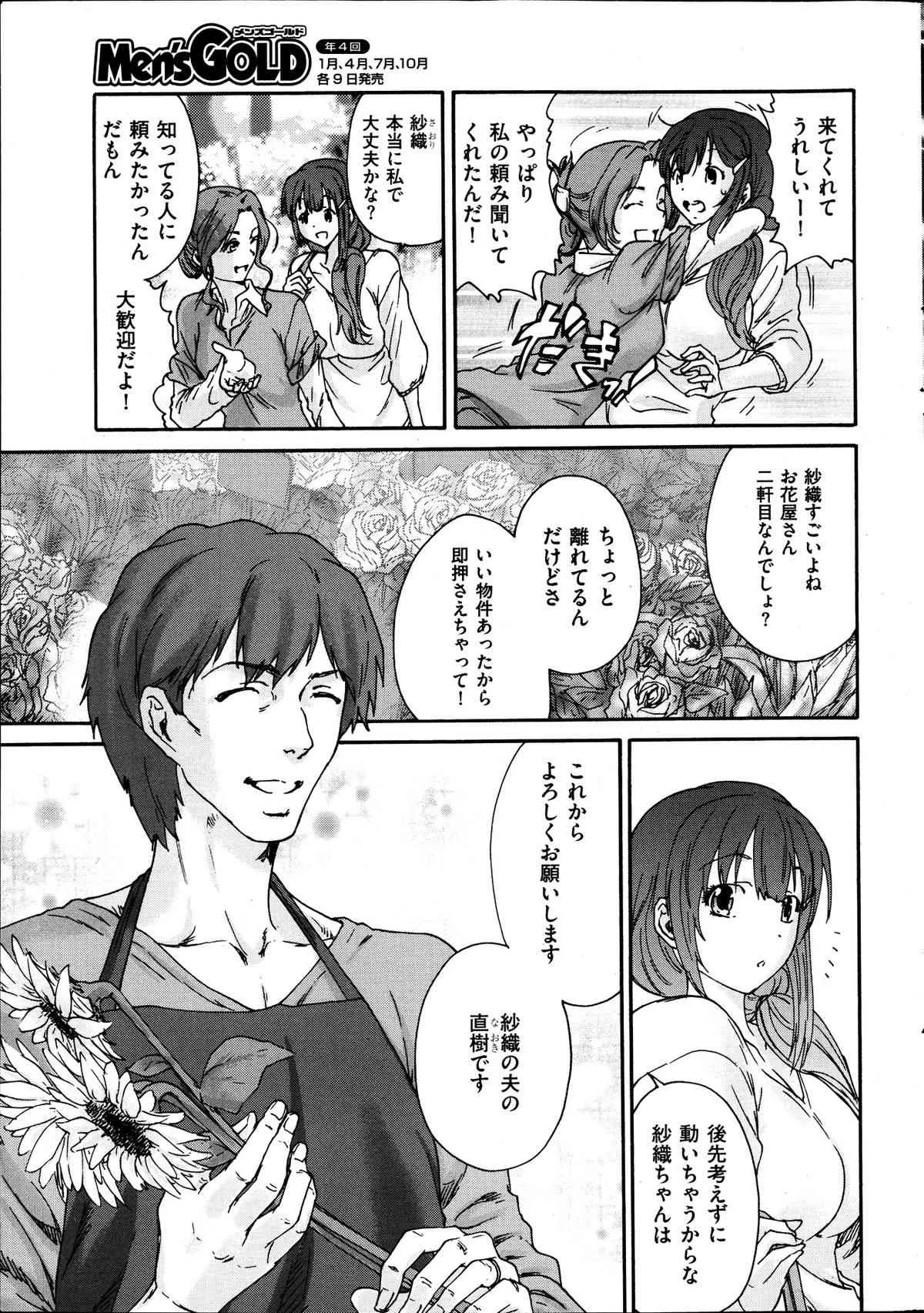 [友美イチロウ] 人の妻 第1-6話_7