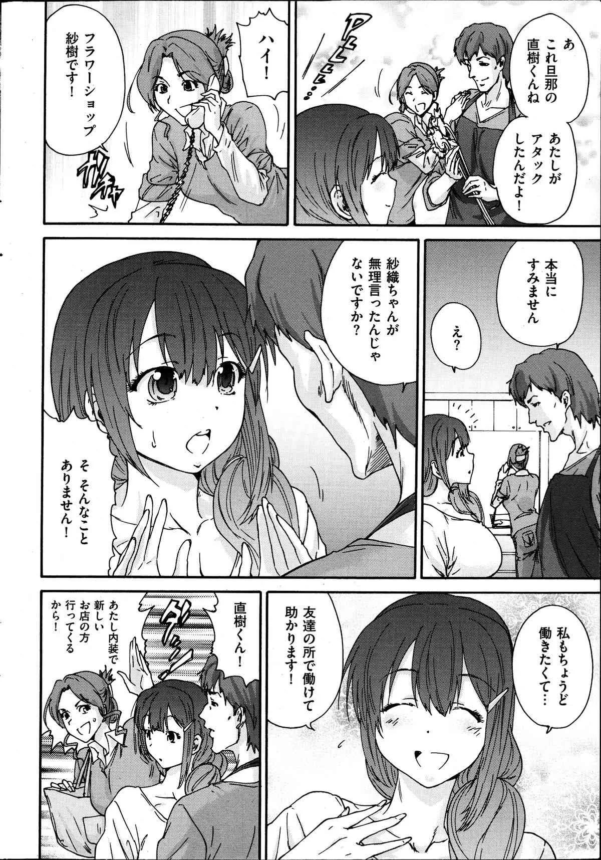 [友美イチロウ] 人の妻 第1-6話_8