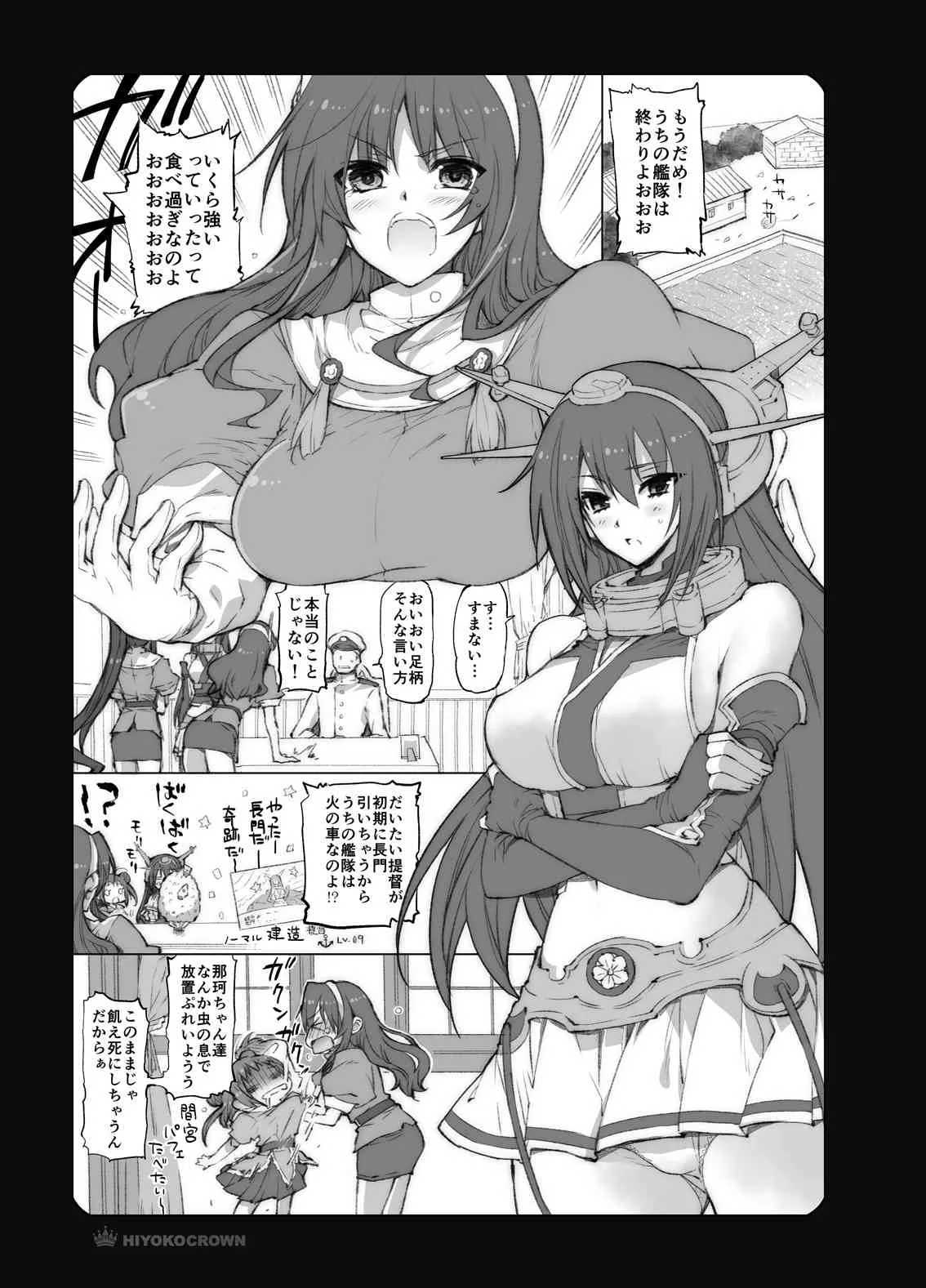 [HIYOKO CROWN (しなの優良)] 長門さんと足柄さんと那智さんと (艦隊これくしょん -艦これ-) [DL版]_3