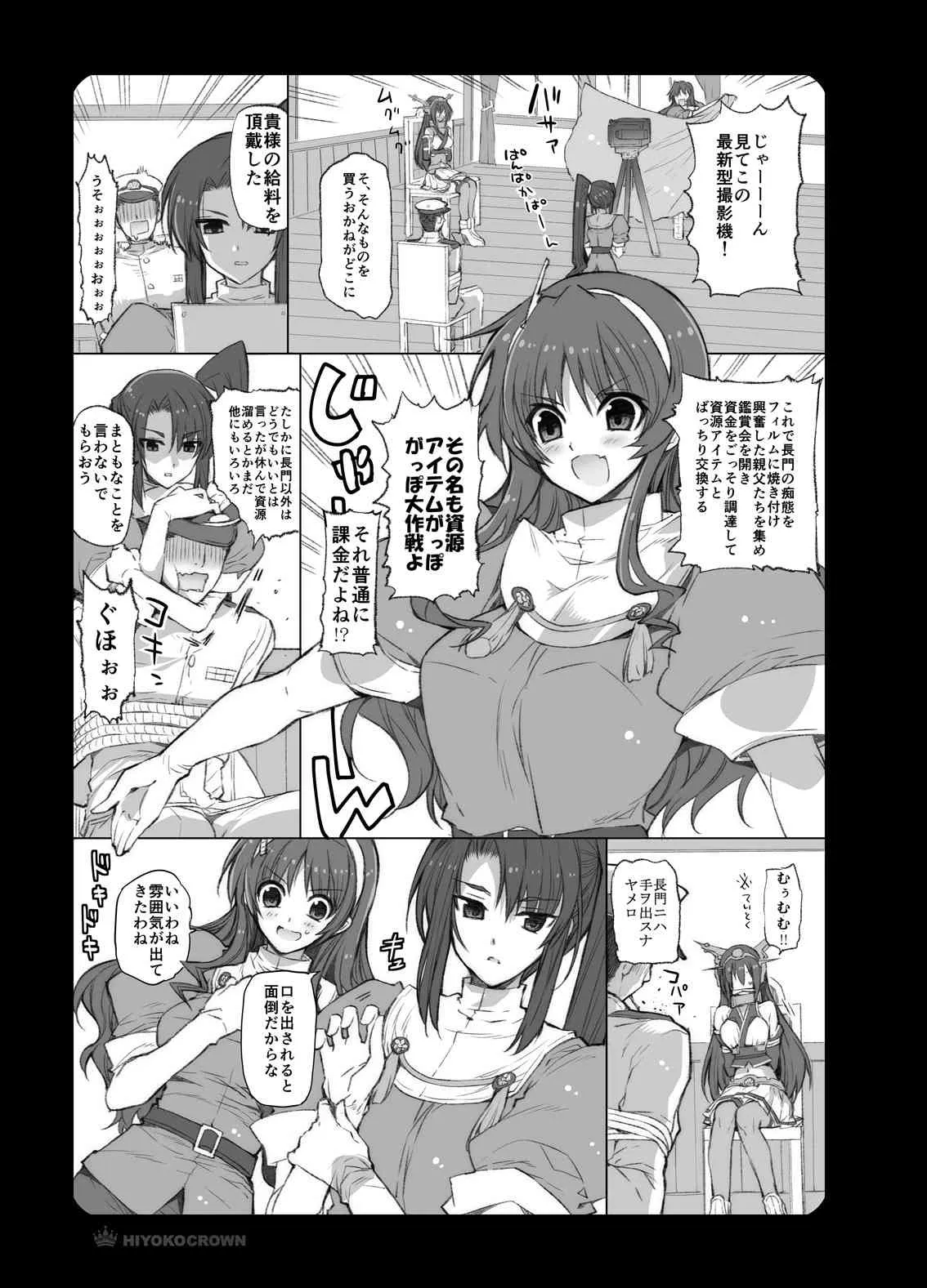 [HIYOKO CROWN (しなの優良)] 長門さんと足柄さんと那智さんと (艦隊これくしょん -艦これ-) [DL版]_5