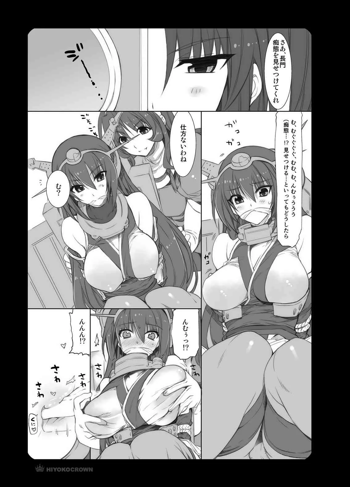 [HIYOKO CROWN (しなの優良)] 長門さんと足柄さんと那智さんと (艦隊これくしょん -艦これ-) [DL版]_6