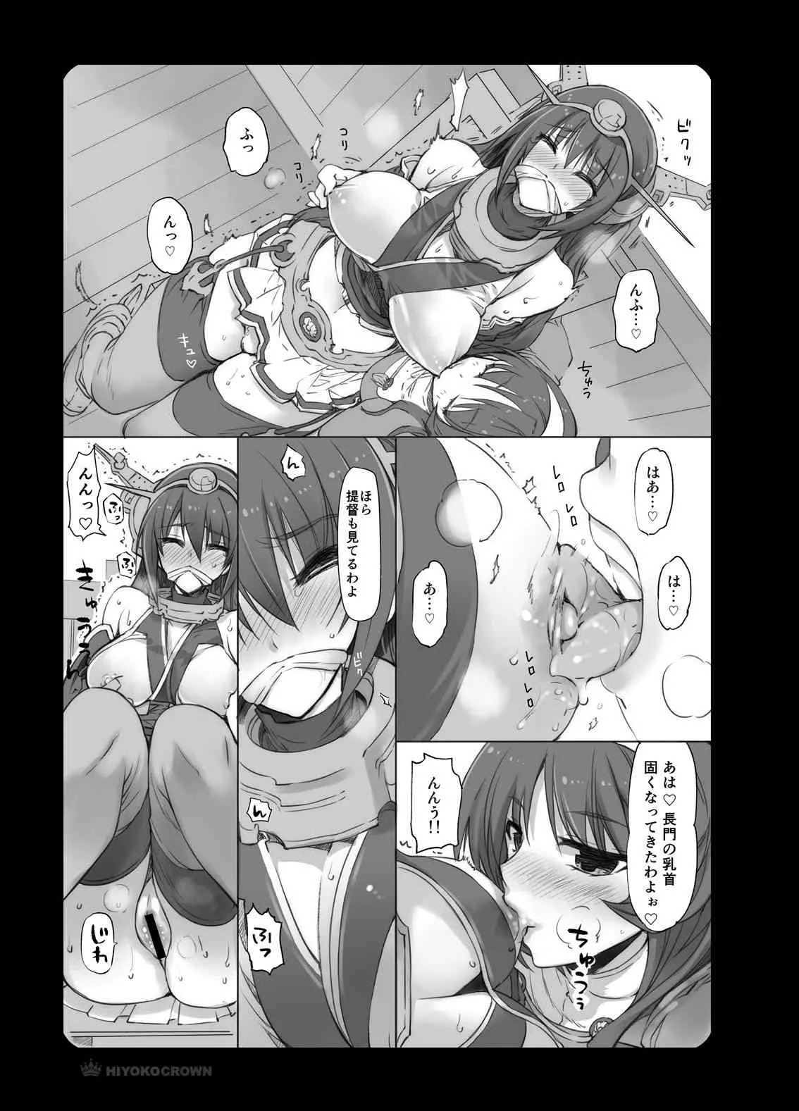 [HIYOKO CROWN (しなの優良)] 長門さんと足柄さんと那智さんと (艦隊これくしょん -艦これ-) [DL版]_8