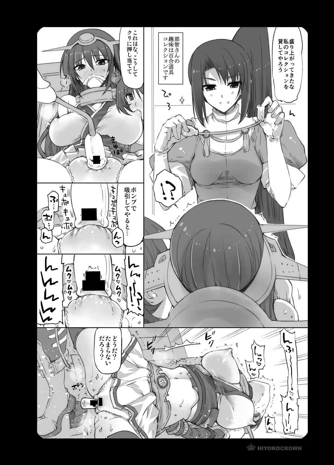 [HIYOKO CROWN (しなの優良)] 長門さんと足柄さんと那智さんと (艦隊これくしょん -艦これ-) [DL版]_9