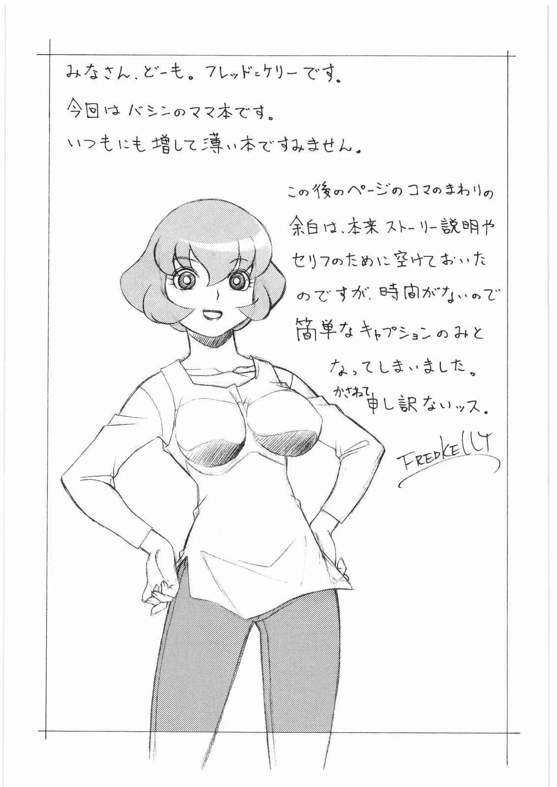 (C76) [ART=THEATER (フレッド・ケリー)] M.F.H.H. ‘BB’ (バトルスピリッツ)_2