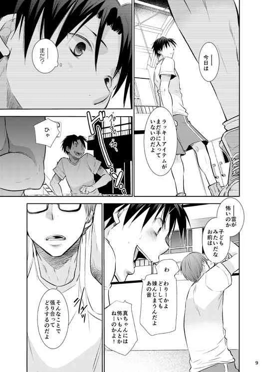 [手練れ御飯 (油分)] あの子ぼくがロングシュート決めたらどんな顔するだろう3 (黒子のバスケ) [DL版]_10