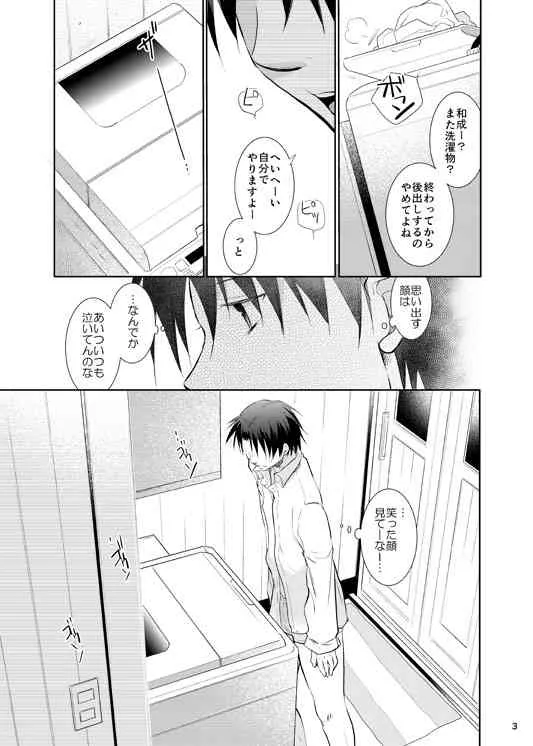 [手練れ御飯 (油分)] あの子ぼくがロングシュート決めたらどんな顔するだろう3 (黒子のバスケ) [DL版]_4