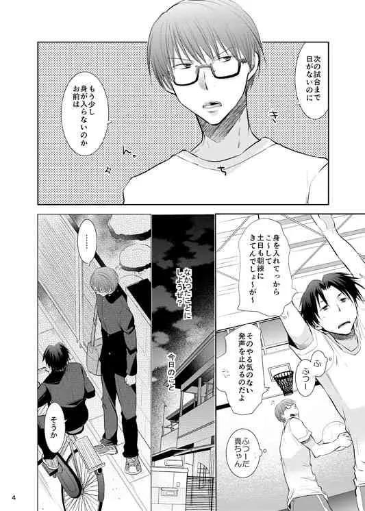[手練れ御飯 (油分)] あの子ぼくがロングシュート決めたらどんな顔するだろう3 (黒子のバスケ) [DL版]_5