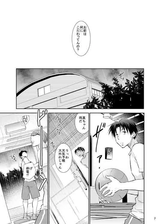 [手練れ御飯 (油分)] あの子ぼくがロングシュート決めたらどんな顔するだろう3 (黒子のバスケ) [DL版]_8