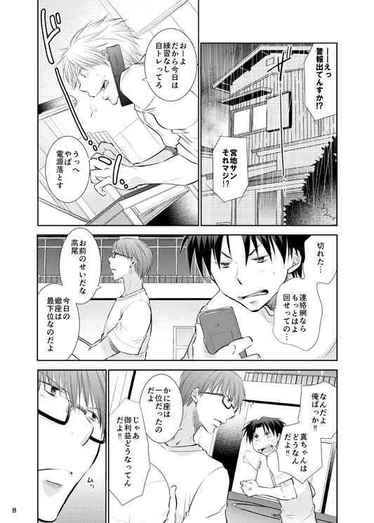 [手練れ御飯 (油分)] あの子ぼくがロングシュート決めたらどんな顔するだろう3 (黒子のバスケ) [DL版]_9