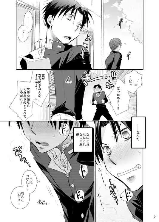 [手練れ御飯 (油分)] あの子ぼくがロングシュート決めたらどんな顔するだろう1 (黒子のバスケ) [DL版]_10