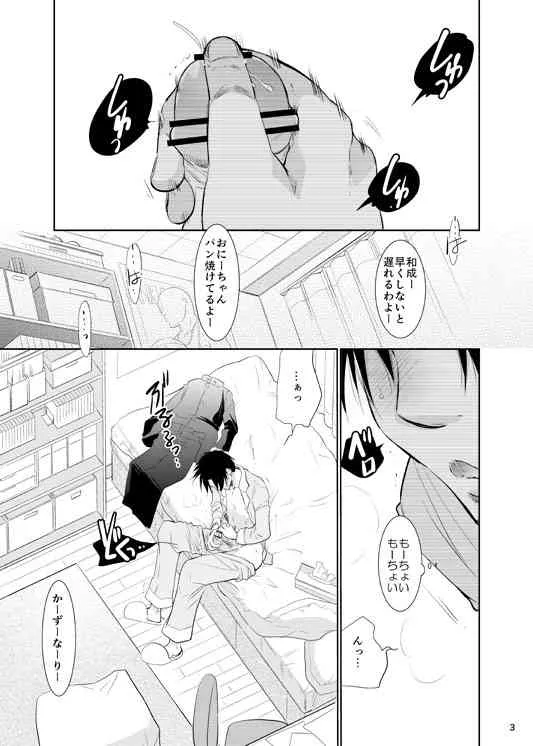 [手練れ御飯 (油分)] あの子ぼくがロングシュート決めたらどんな顔するだろう1 (黒子のバスケ) [DL版]_4