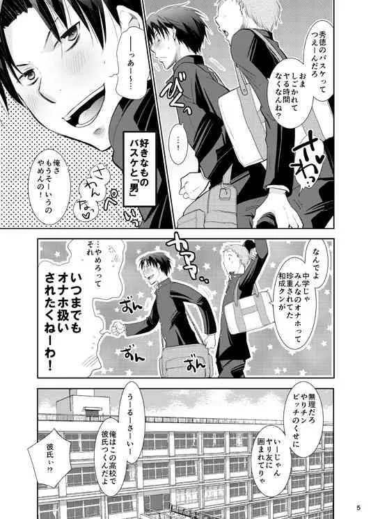 [手練れ御飯 (油分)] あの子ぼくがロングシュート決めたらどんな顔するだろう1 (黒子のバスケ) [DL版]_6